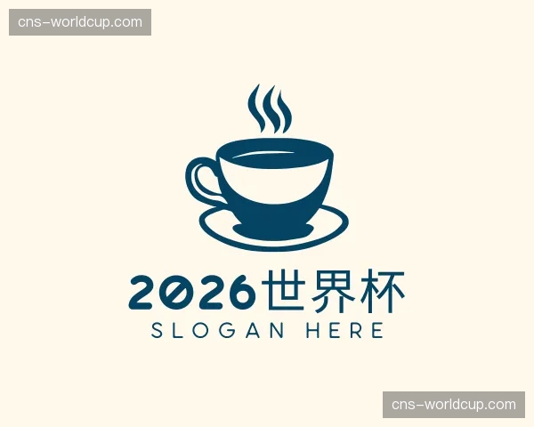 认识2026世界杯